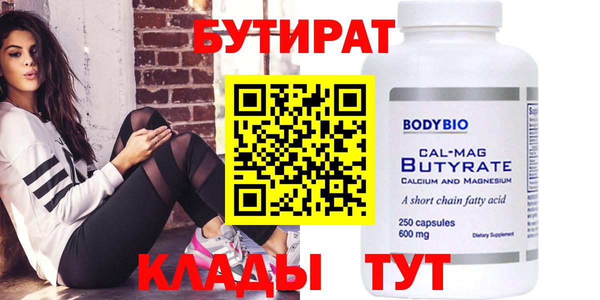 БУТИРАТ бутик Петропавловск-Камчатский