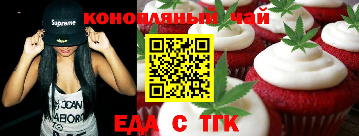 Печенье с ТГК конопля Петропавловск-Камчатский