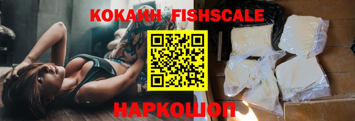 КОКАИН Fish Scale Петропавловск-Камчатский