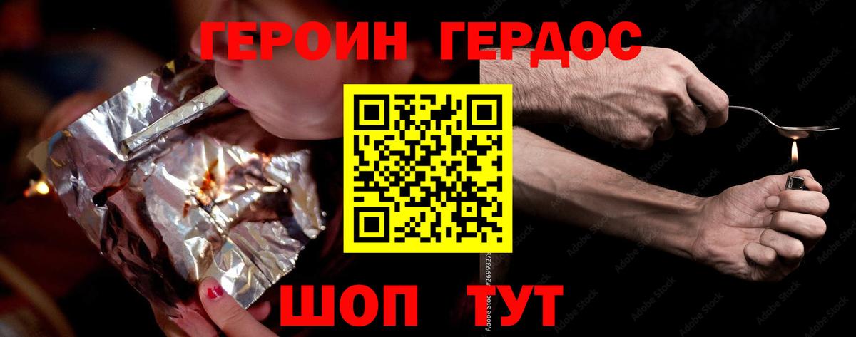 ГЕРОИН хмурый Петропавловск-Камчатский