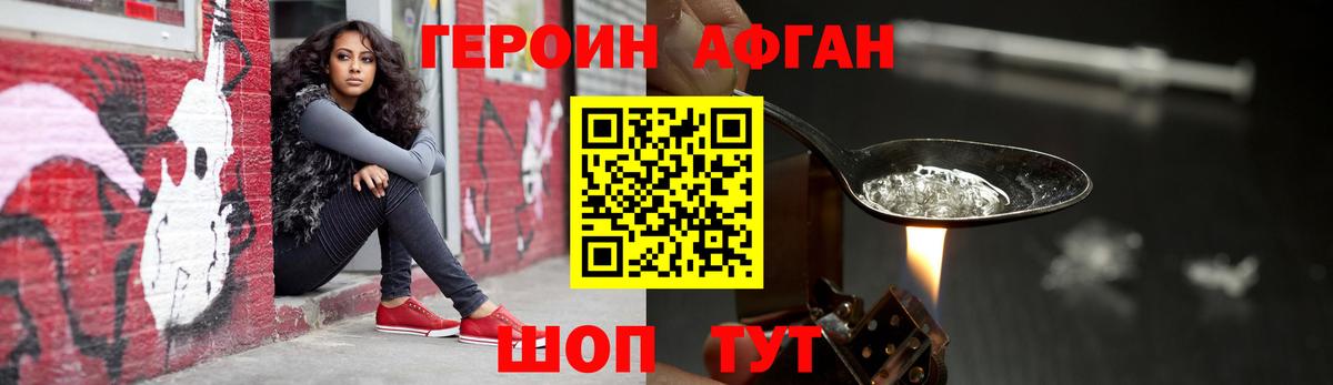ГЕРОИН Афган  Вход с VPN  Петропавловск-Камчатский 