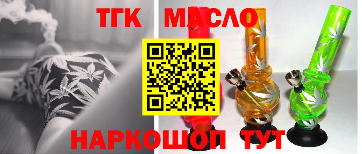 Дистиллят ТГК жижа  ТГК THC oil  Вход с VPN  Петропавловск-Камчатский 